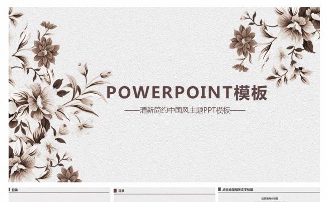 清新唯美复古中国风花朵商务ppt动态模板缩略图