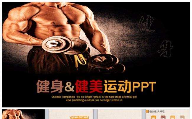 动感健身健美运动保健PPT缩略图