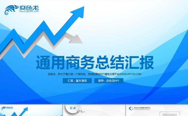 【商务】公司简介企业工作总结动态PPT模板缩略图