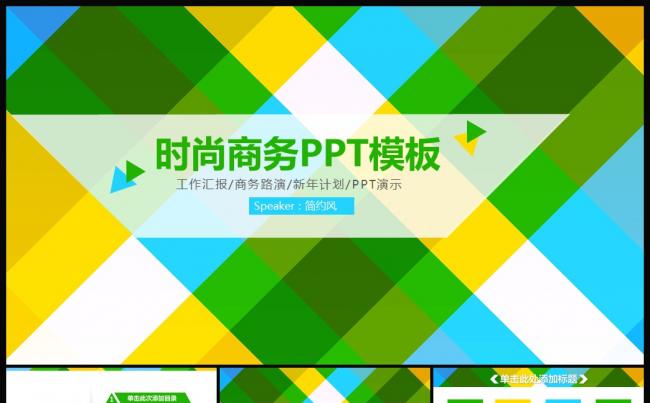 创意大气商务动感PPT模板缩略图