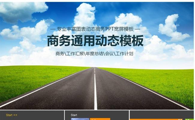商务工作汇报年度总结会议工作计划缩略图