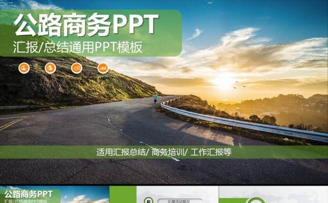 马拉松跑步公路运输路政建设总结汇报PPT模板缩略图