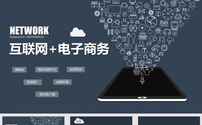 时尚灰创意互联网电子商务企业培训动态PPT缩略图