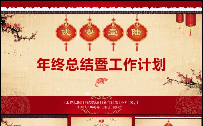 2016喜庆国画中国风工作计划年度总结述职报告培训模板缩略图