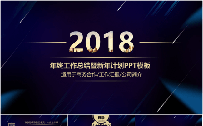 2018年终总结暨工作计划报告PPT缩略图