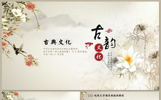 古韵文化中国风动态PPT模板缩略图