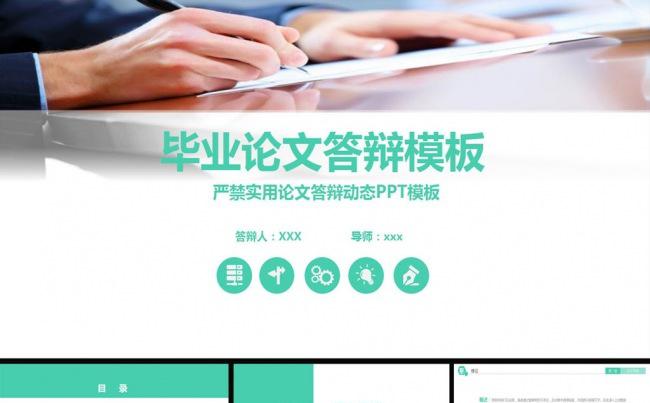 清新毕业论文答辩ppt模板缩略图