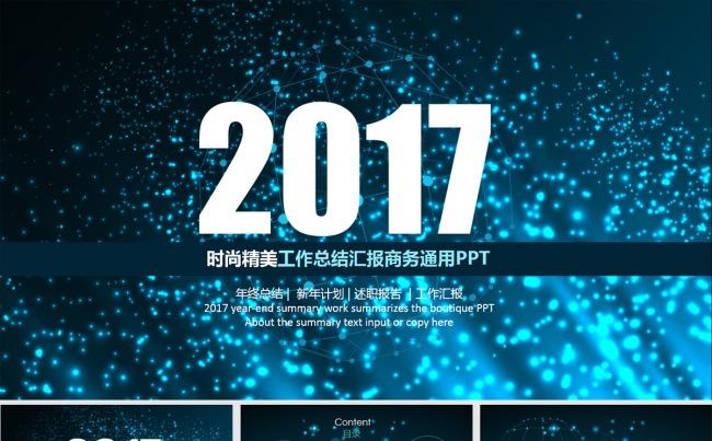 2017时尚精美欧美风格动感创意工作总结汇报PPT缩略图