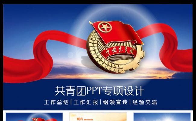 蓝色大气五四青年正能量共青团团委PPT缩略图