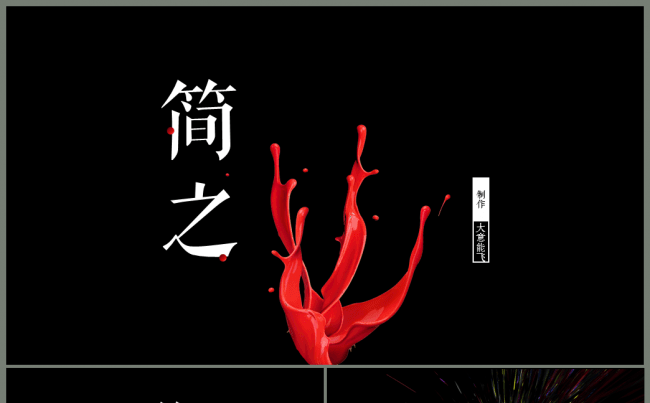 酷炫大气颜料风格缩略图