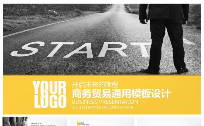 简约全面战略发展团队规划商务通用PPT设计缩略图