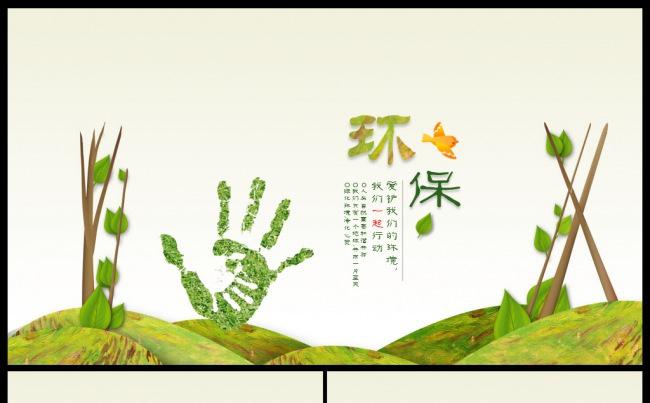 清新环保公益生态文明保护环境植树造林模板缩略图