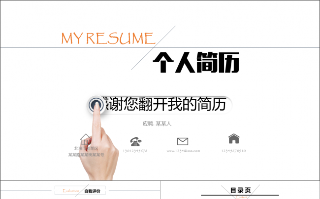 【简历】简洁 创意线条 个人求职简历缩略图