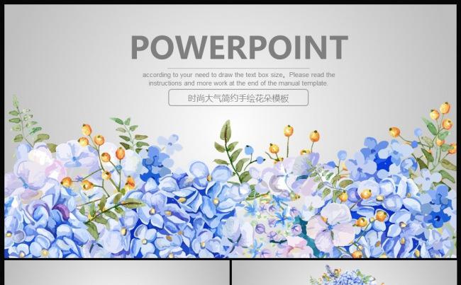 小清新花朵商务汇报PPT模板缩略图