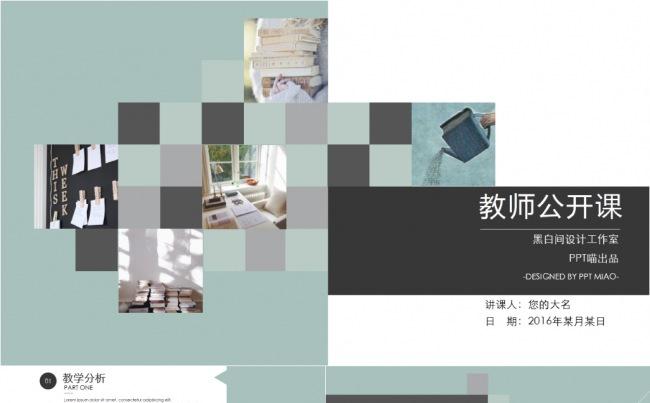 【喵】扁平化教师公开课信息化教学设计示范课微课说课培训讲座缩略图