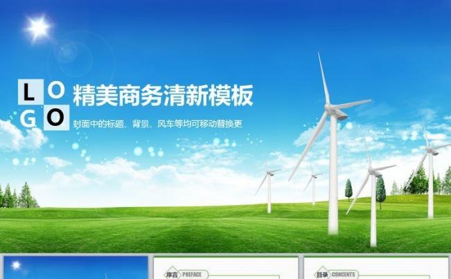 131页风力发电站电力工程电力设施ppt电力局ppt缩略图