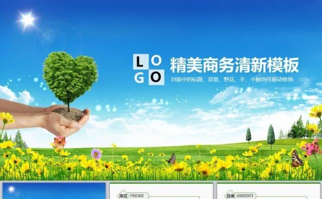 135页环保公益组织ppt保护树木植树造林ppt植树节ppt缩略图