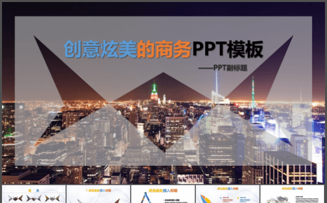 创意炫美的商务图文混编动态PPT模板缩略图