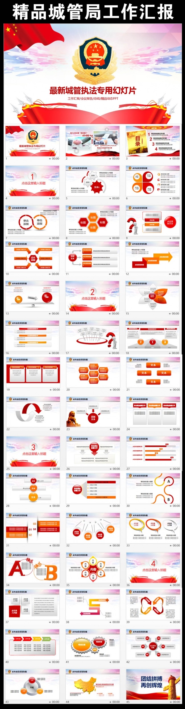 城管局执法精品工作汇报PPT模板