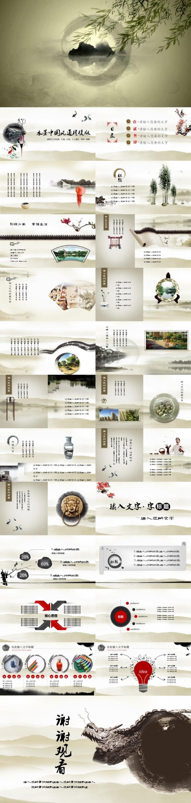 水墨中国风通用PPT（清新儒雅视频片头）