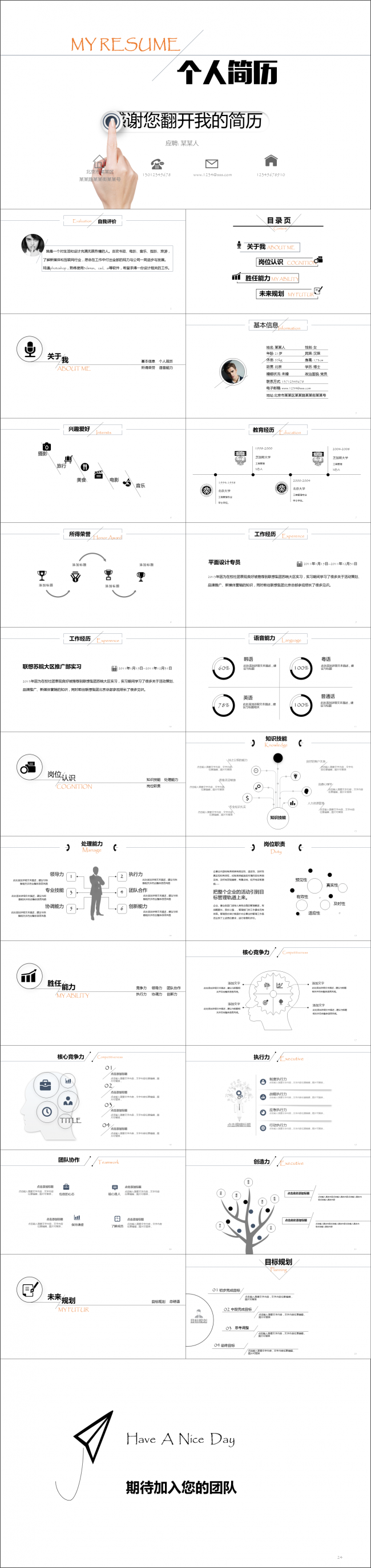 【简历】简洁 创意线条 个人求职简历