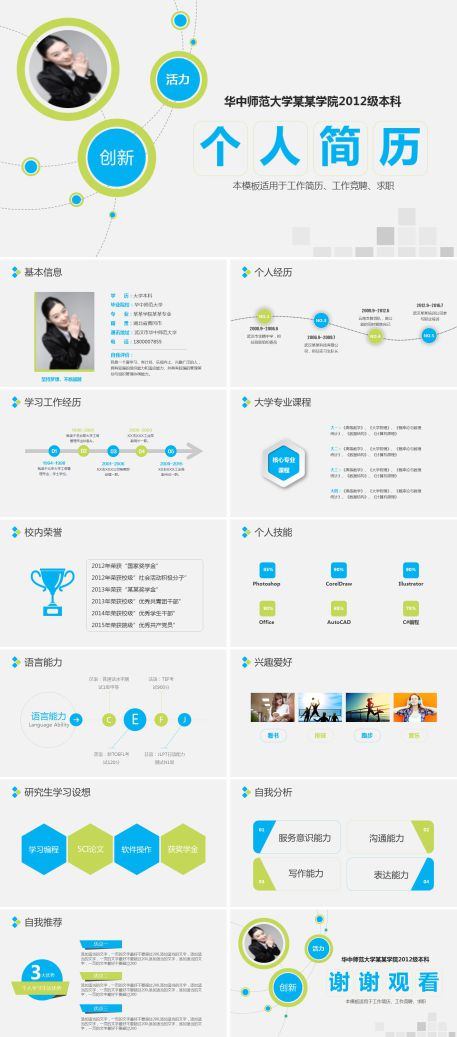 个人求职竞聘简历自我展示介绍PPT