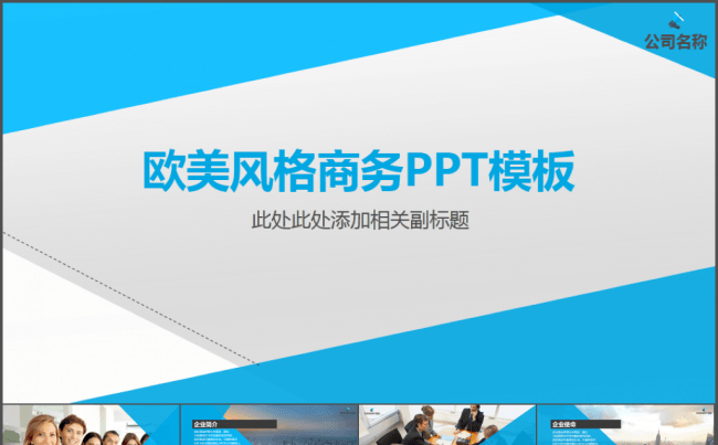 企业团队介绍产品宣传PPT模板缩略图