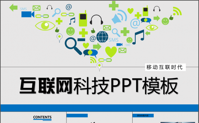 互联网营销推广微营销商务科技ppt模板缩略图
