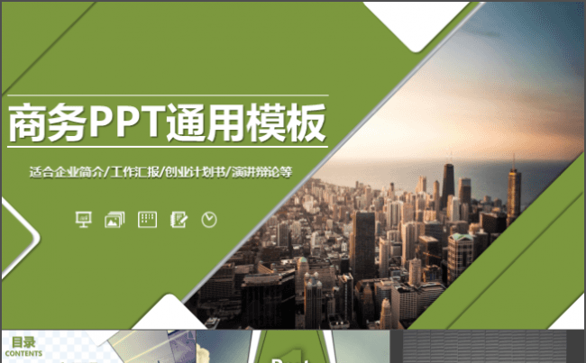 【绿色通用商务模板】适合商业融资计划书 工作总结 路演等缩略图