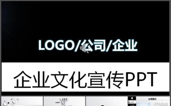 企业文化宣传PPT模板缩略图