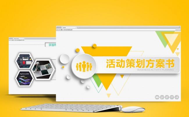 活动策划方案公关营销推广告策划PPT缩略图