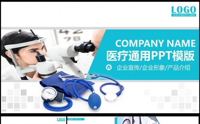 医疗眼科医药医院医生护士工作PPT图片下载缩略图