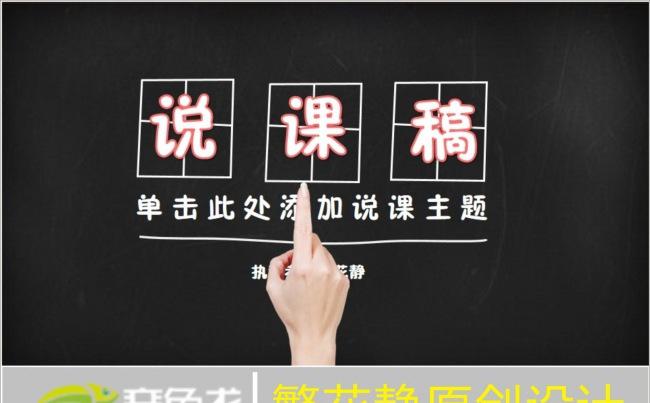 【创意设计】创意手绘说课稿PPT模板缩略图