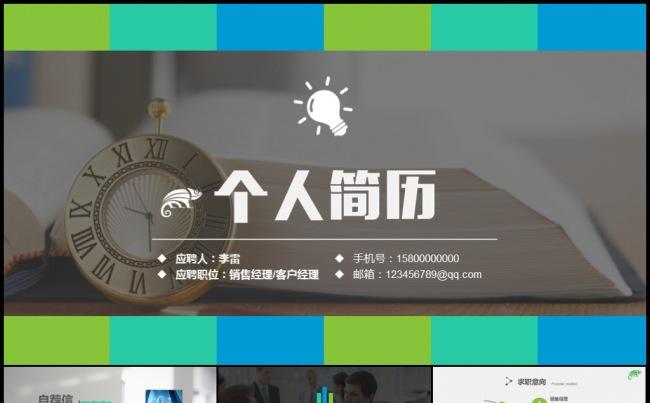 素雅商务高级职位求职应聘竞聘高端人才岗位竞争述职模板缩略图
