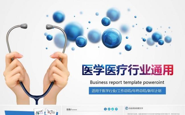 医学医疗医院护士PPT模板 医院总结汇报PPT缩略图