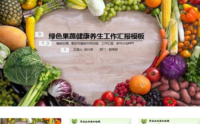 合理膳食健康绿色水果蔬菜营养搭配PPT缩略图