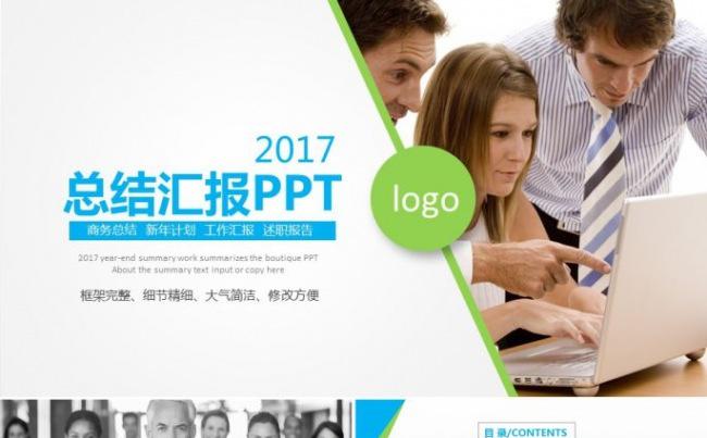 简约大气2017工作总结计划PPT缩略图