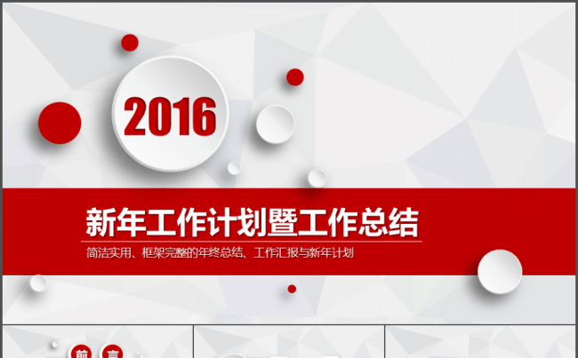 2016大气微粒体年终总结新年计划PPT模板缩略图