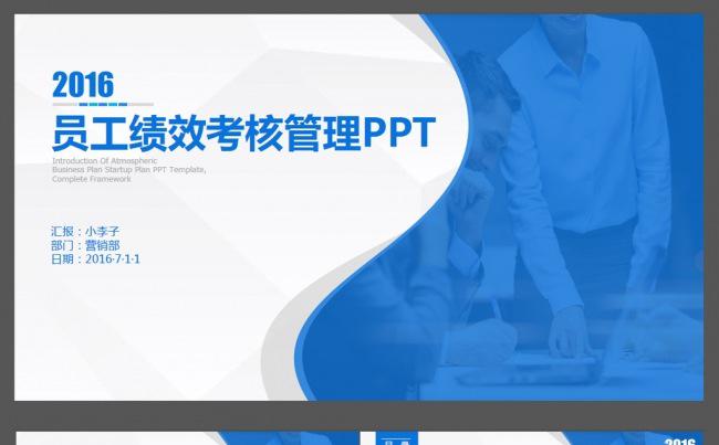 员工绩效考核管理平台缩略图