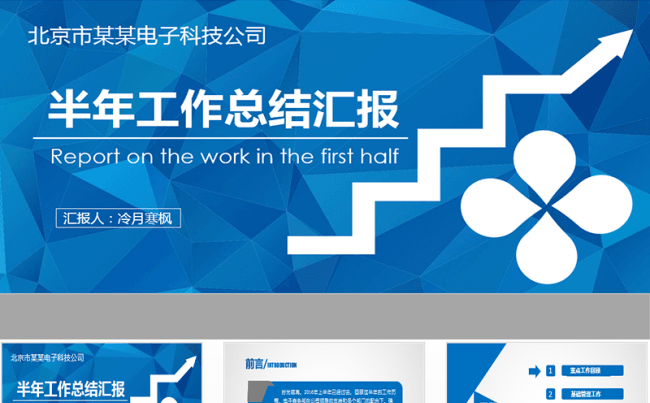 科技公司、商贸公司等上半年工作总结汇报（内容完整，框架严谨）缩略图