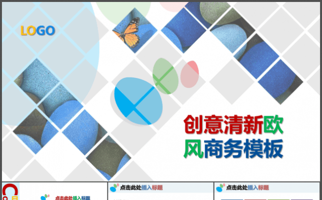 创意清新欧风商务PPT模板缩略图