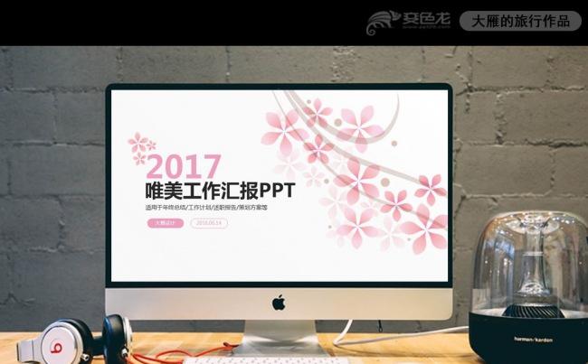 韩范清新时尚水彩复古小花ppt动态模板缩略图