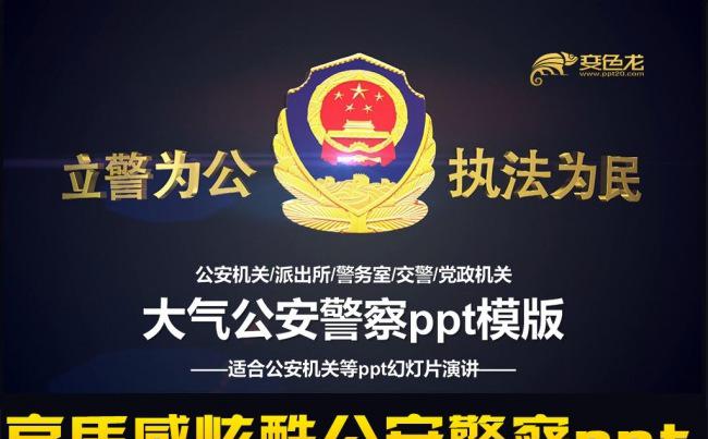 公安警察交警执法视频片头ppt模板下载缩略图