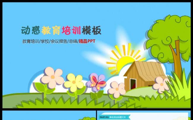 教育教育培训教师共开课教学工作汇报教师节动态ppt模板 教师缩略图