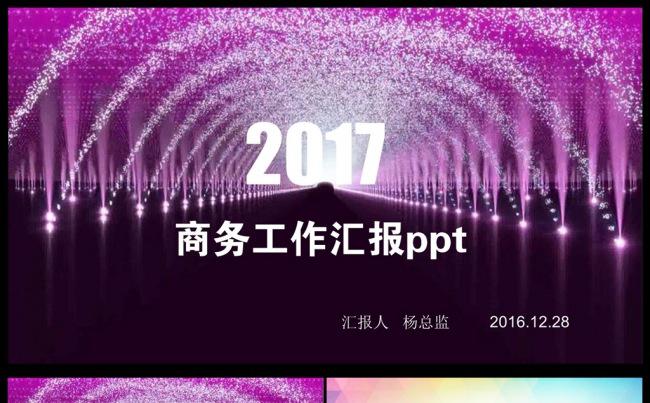 2017工作计划灯光企业项目计划总结工作总结融资PPT模板缩略图