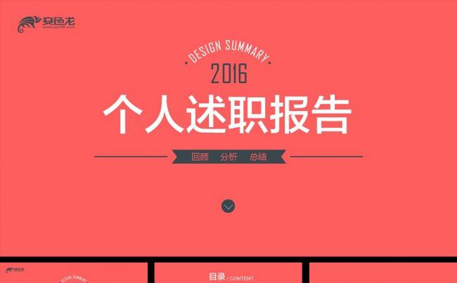 框架完整述职报告工作汇报PPT模板缩略图