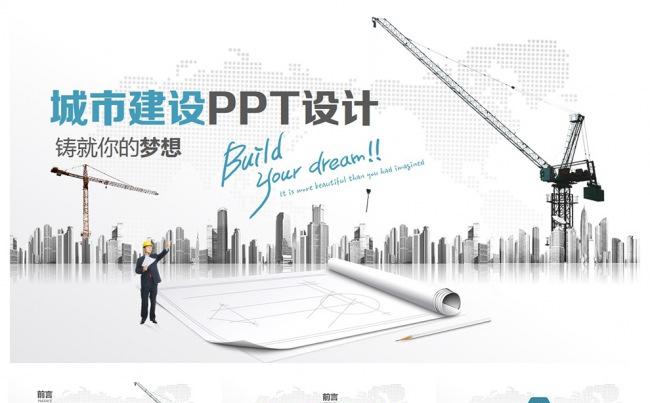 精美全面城市规划建设通用PPT设计缩略图