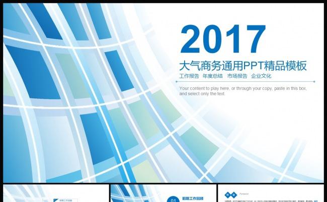 2017工作总结工作汇报动态PPT缩略图