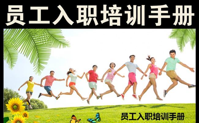 企业员工入职培训团队管理教育PPT课件缩略图