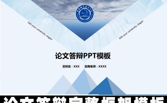 论文答辩课题研究开题结题报告PPT模板缩略图